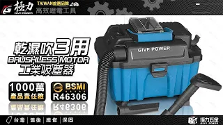 【極力 GIVE POWER】台灣品牌 20V乾濕吹3用吸塵器