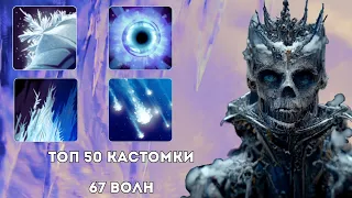 LICH ЧЕРЕЗ ОТСУТСТВИЕ ПРОЦЕНТОВ - CUSTOM HERO CHAOS