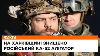 💥На Харківщині знищено російський Ка-52 Алігатор ударом Перуна