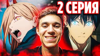 Аки и Пауэр | Человек Бензопила 2 серия / Chainsaw Man | Реакция на аниме