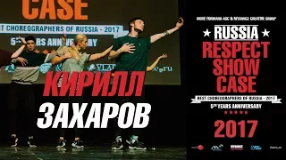 Захаров Кирилл | RUSSIA RESPECT SHOWCASE 2017 [OFFICIAL 4K]