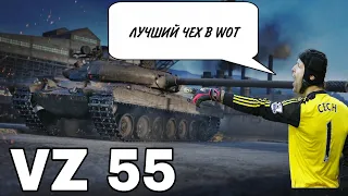 VZ 55 стоит ли качать лучший чешский танк в world of tanks?