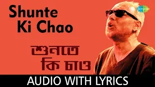 Shunte Ki Chao with Lyrics | Anjan Dutta