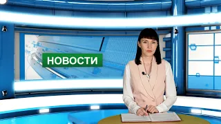 Городские новости 27 октября 2021 г.