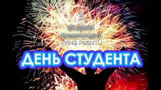 Привітання до дня студента