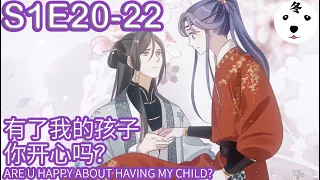 Anime动态漫|Super Psycho Love 快穿之顶级反派要洗白 S1E20-22 有了我的孩子你开心吗 HAVING MY BABY(Original/Eng sub)