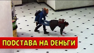 НА ЧТО ГОТОВЫ ЛЮДИ РАДИ ДЕНЕГ (ПРАНК)