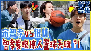 [Running man] (Chinese SUB) 🏀Basketball match with Cha Eun-Woo😎Song Jihyo, the master of shooting!