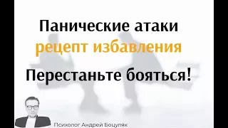 Как справляться с приступами паники