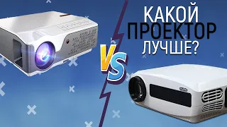 КАКОЙ ПРОЕКТОР ВЫБРАТЬ? THUNDEAL TD96 vs WZATCO C3. СРАВНЕНИЕ ПРОЕКТОРОВ ДЛЯ ДОМА