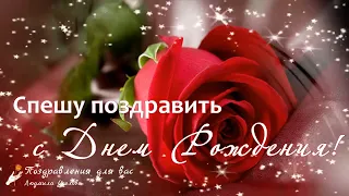 🌹Поздравление с Днем Рождения!🌹Красивая песня на день рождения. Музыкальная видео открытка