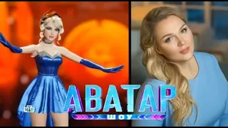 АВАТАР 2 сезон 2 выпуск / 12.11.2023 / Разгадан первый аватар. Золушкой управляла...