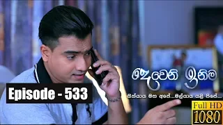 Deweni Inima | Episode 533 21st February 2019