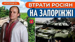 Запорізький напрямок: Системна бавовна у Бердянську, рух ворога на ЗАЕС — інформує Костянтин Денисов