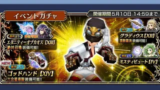 Dissidia Final Fantasy Opera Omnia - Yda LD Banner