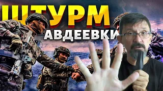 Штурм Авдеевки и Газы