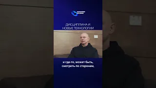 Дисциплина и новые технологии. Александр Палиенко.