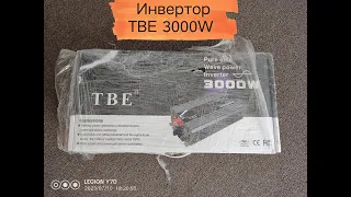 Лучший ИНВЕРТОР TBE НА 3000 w С чистым синусом С KASPI KZ