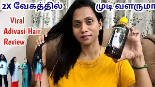 6 MONTHS UPDATE😱Shocking Honest Review ஆதிவாசி மூலிகை Hair Oil📍 6 வாரங்களில் நீண்ட முடி வளருமா?