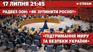 ⚡ТЕРМІНОВО! РАДБЕЗ ООН. росію знову опустили! «Чи можна вплинути на Москву?» (РОСІЙСЬКОЮ)