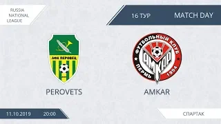 AFL19. Russia. National League. Day 16. Perovets - Amkar.