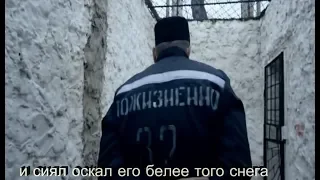 Гио Пика  - Ад Колыма  (lyrics Pumbarash/video Huss )