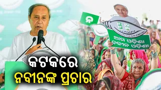 2024 Elections: CM Naveen Patnaik addresses voters at a public rally in Cuttack || Kalinga TV