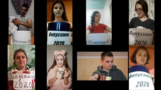 Останній дзвоник  2020