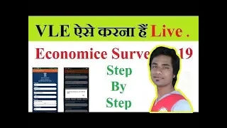 Economice Survey 2019 Live Process in Mobile Phone, 7th Economic Census