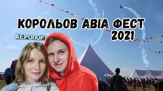 Події Житомира Корольов Авіа Фест 2021 - день 1