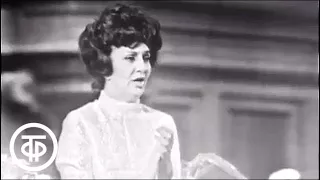 Поет Зара Долуханова. Концерт в Большом зале Московской консерватории. 1969 г.