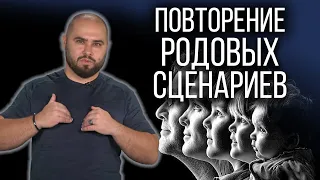 Инсайт мастера. Как справиться с родовыми сценариями?