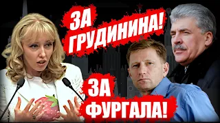 Депутат Енгалычева выступила в поддержку Грудинина и Фургала!