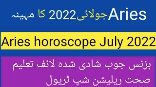 Aries Zodiac sign July 2022| Monthly horoscope| Noor ul Haq Star tv