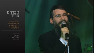 מחרוזת חב"ד - אברהם פריד // Chabad Medly - Avraham Fried
