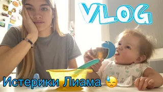 Истерика Лиама | Наше утро | Morning with reborn baby