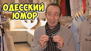 Одесский юмор. Короткие одесские анекдоты! Анекдот дня!