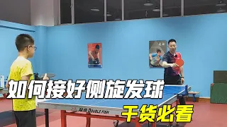 Table tennis skills teaching, how to catch side spin serve, dry goods must see