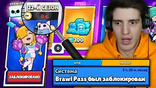 ЧТО БУДЕТ, ЕСЛИ НЕ ЗАБРАТЬ ВОВРЕМЯ НОВЫЙ BRAWL PASS?! 😨