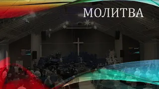 Церковь "Вифания" г. Минск. Богослужение 8 января 2023 г. 10:00