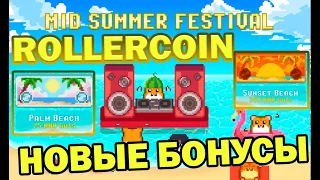 🔴НОВЫЕ БОНУСЫ ОТ ROLLERCOIN/ ЗАРАБАТЫВАЙ ИГРАЯ/ play to earn