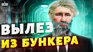 Путин срочно вылез из бункера. Кремлевскую моль - не узнать