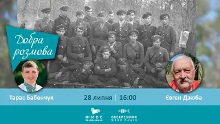 "УПА очима Східняка" | Євген Дзюба | ДОБРА РОЗМОВА 28.07.2021