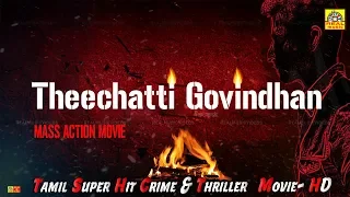 Theechatti Govindhan - #Tamil SUPER HIT  Full Movie -Thyagarajan, Gautami -திரைப்படம்  HD,