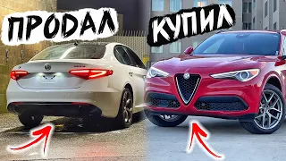 Продал Alfa Romeo - Купил Другую Alfa Romeo