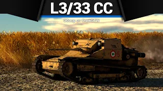 САМЫЙ МАЛЕНЬКИЙ ТАНК ИГРЫ L3/33 CC в War Thunder