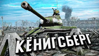 Кёнигсбергская операция ★ Call to Arms - Gates of Hell: Ostfront