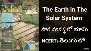 NCERT Class VI Geography in Telugu - Chapter 1 The Earth in The Solar System | The Earth Our Habitat