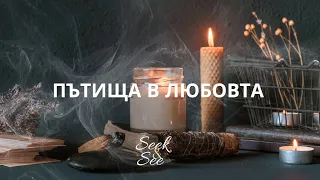 🔮Картите ще ви посочат различните пътища в любовта!#тароонлайн