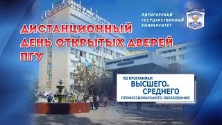 День открытых дверей Института романо-германских языков  ПГУ в режиме онлайн